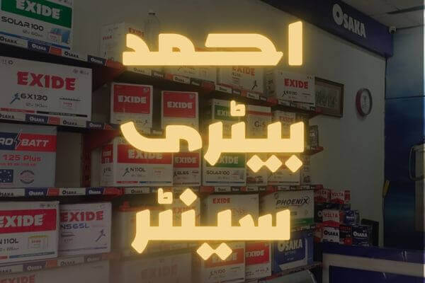 Ahmed Battery Center